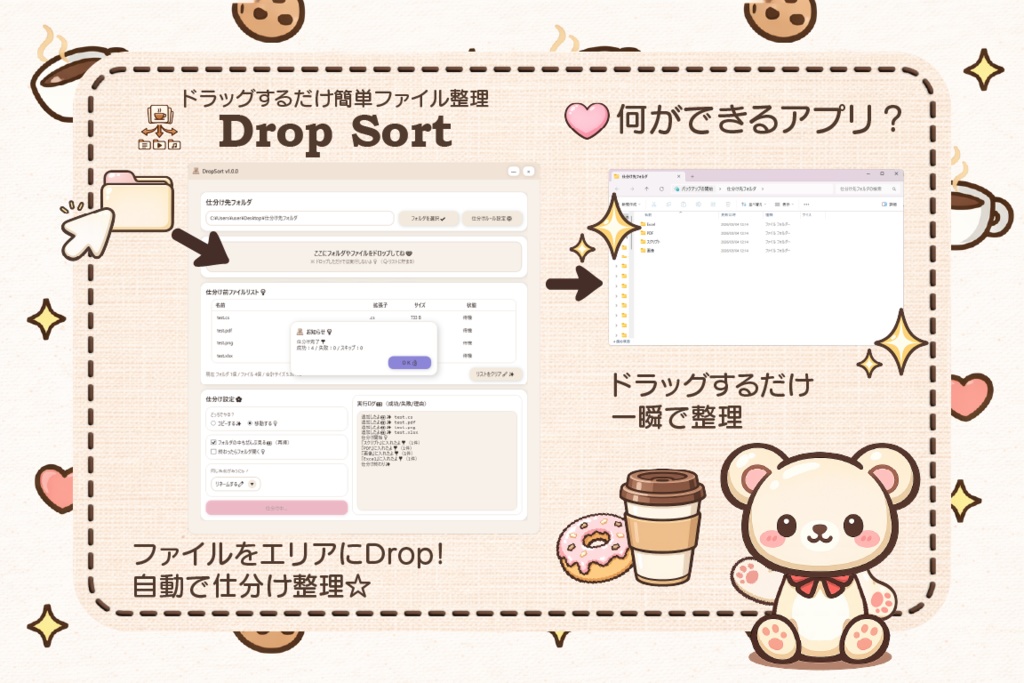 【無料】DropSort【ファイル自動仕分けツール】