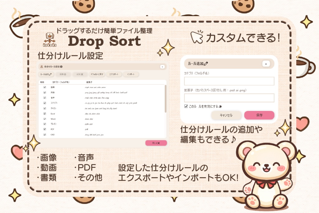 【無料】DropSort【ファイル自動仕分けツール】