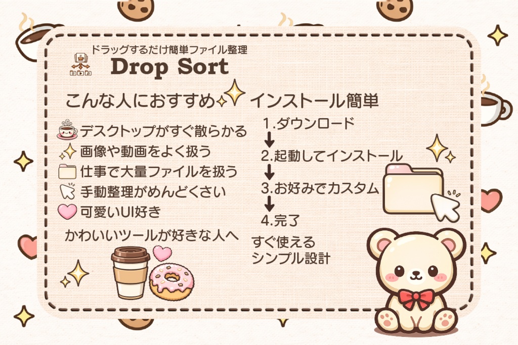 【無料】DropSort【ファイル自動仕分けツール】