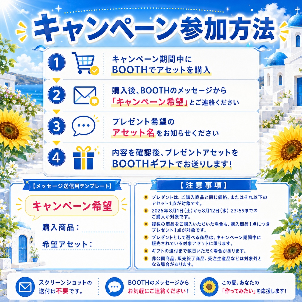 夏休み応援キャンペーン開催!