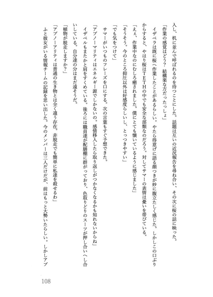 アブノーマリティ布教小説TETH編