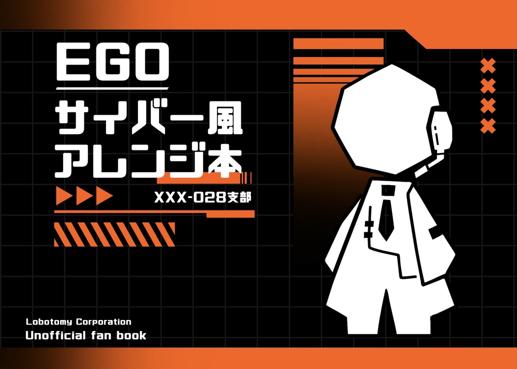 EGOサイバー風アレンジ本