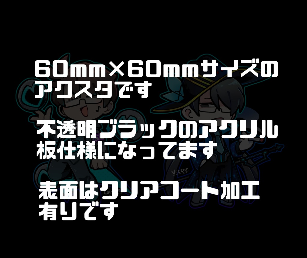 自職員アクスタ