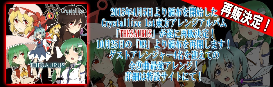 【完売】THESAURUS