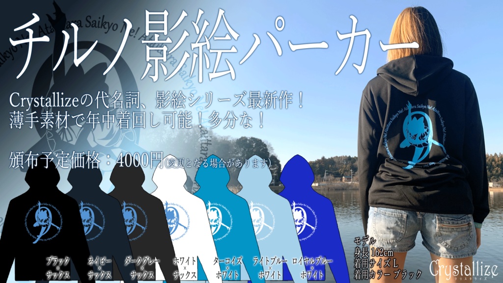 #チルノ影絵パーカー