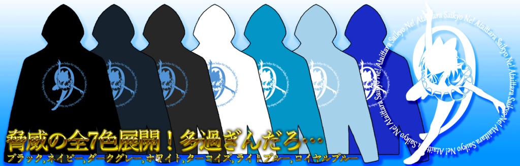 #チルノ影絵パーカー