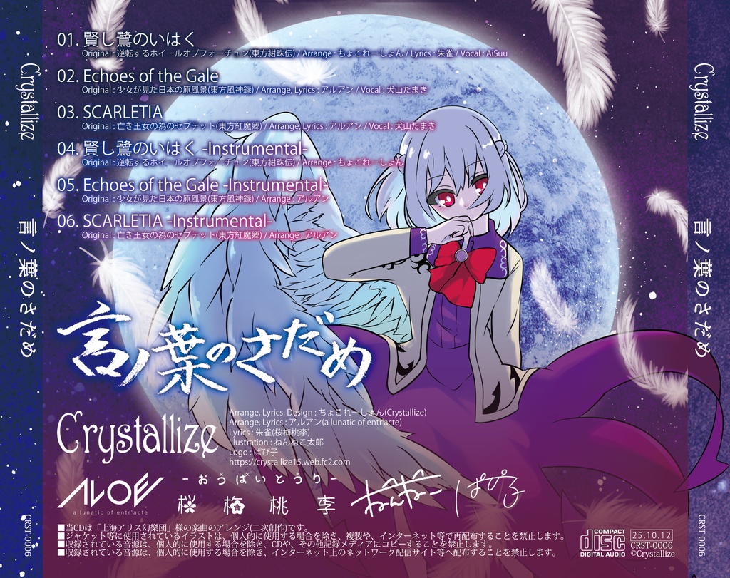 言ノ葉のさだめ