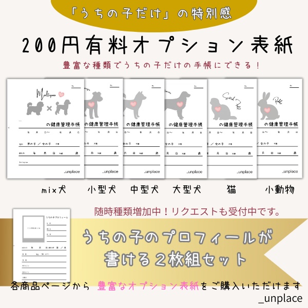 【印刷して使える】ペット用 健康管理手帳(PDFデータ/A4サイズ