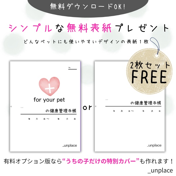 【印刷して使える】ペット用 健康管理手帳(PDFデータ/A4サイズ