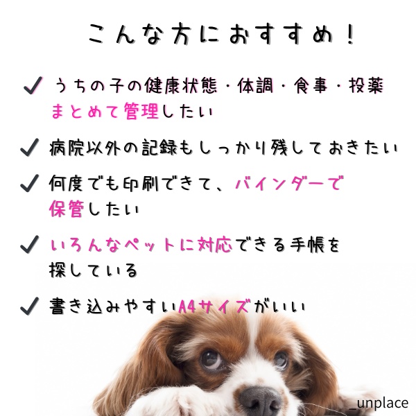 【印刷して使える】ペット用 健康管理手帳(PDFデータ/A4サイズ