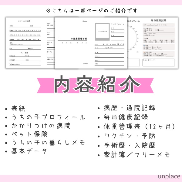 【印刷して使える】うちの子 健康管理手帳 (PDFデータ/A4印刷・A5サイズで使用)