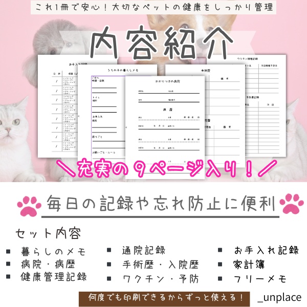 【印刷して使える】ペット用 健康管理手帳(PDFデータ/A4サイズ