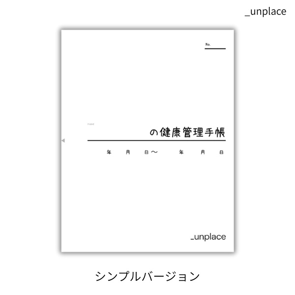 シンプル無料表紙|ペット健康管理手帳用PDF(体験版)