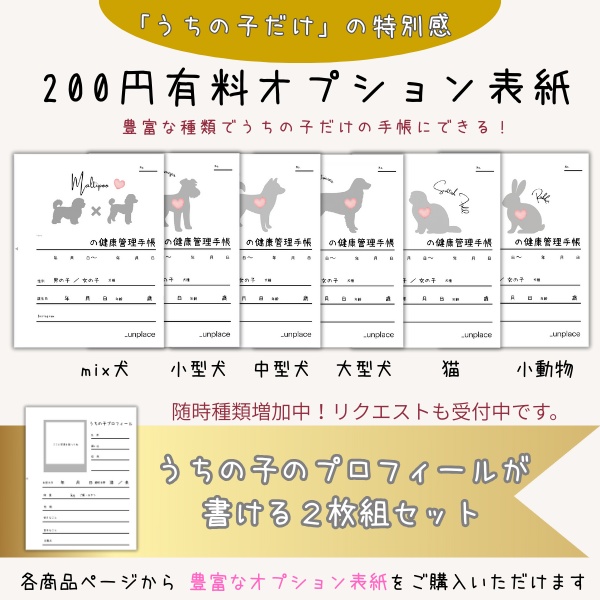 【PDF印刷専用】ミニチュアシュナウザー用(小型犬用)オプション表紙|うちの子健康管理手帳