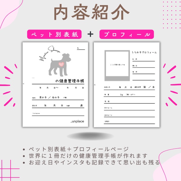 【PDF印刷専用】ミニチュアシュナウザー用(小型犬用)オプション表紙|うちの子健康管理手帳