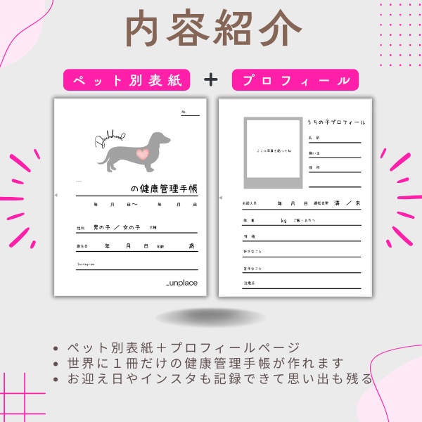 【PDF印刷専用】ミニチュアダックスフンド(小型犬用)オプション表紙|うちの子健康管理手帳