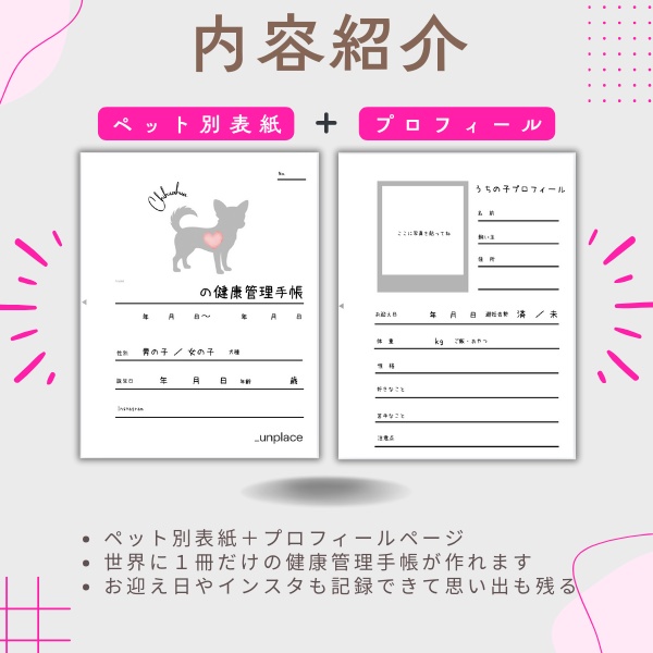 【PDF印刷専用】チワワ(小型犬用)オプション表紙|うちの子健康管理手帳
