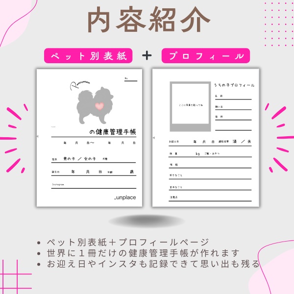 【PDF印刷専用】ポメラニアン(小型犬用)オプション表紙|うちの子健康管理手帳