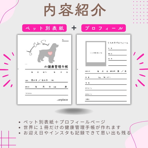 【PDF印刷専用】アメリカンコッカースパニエル(中型犬用)オプション表紙|うちの子健康管理手帳