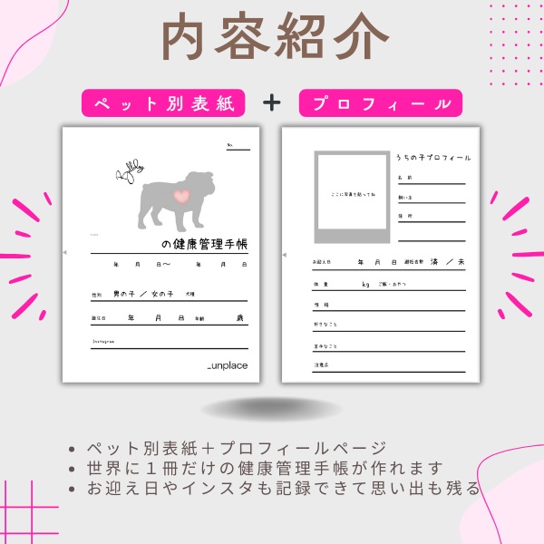 【PDF印刷専用】ブルドッグ(中型犬用)オプション表紙|うちの子健康管理手帳