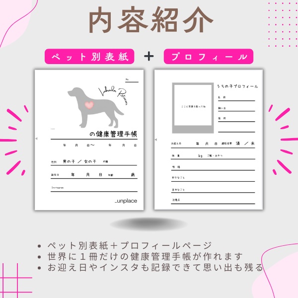 【PDF印刷専用】ラブラドールレトリーバー(大型犬用)オプション表紙|うちの子健康管理手帳
