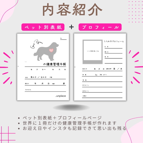 【PDF印刷専用】グレートピレニーズ(大型犬用)オプション表紙|うちの子健康管理手帳
