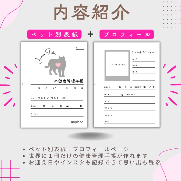 【PDF印刷専用】アメリカンショートヘア(猫用)オプション表紙|うちの子健康管理手帳