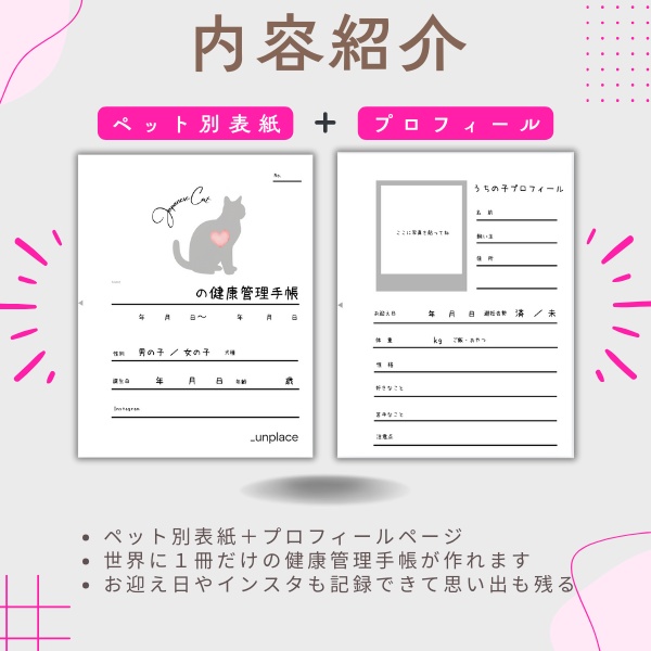 【PDF印刷専用】日本猫(猫用)オプション表紙|うちの子健康管理手帳