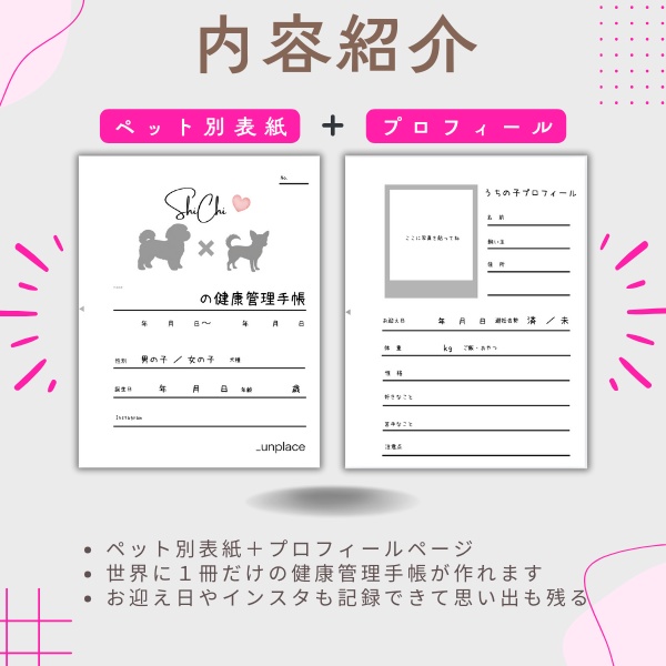 【PDF印刷専用】シーズー✖️チワワ(ミックス犬用)オプション表紙|うちの子健康管理手帳