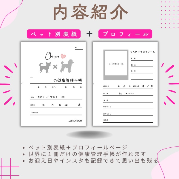 【PDF印刷専用】チワワ✖️トイプードル(ミックス犬用)オプション表紙|うちの子健康管理手帳