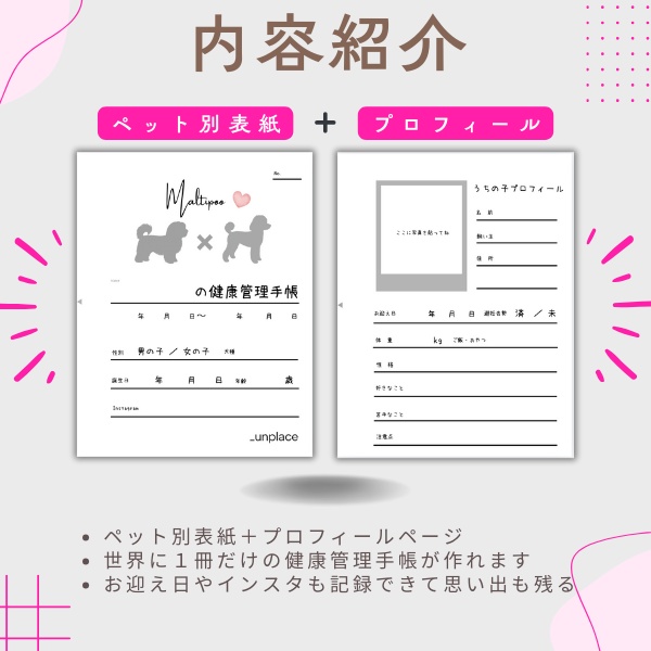 PDF印刷専用】マルチーズ✖️トイプードル(ミックス犬用)オプション表紙|うちの子健康管理手帳