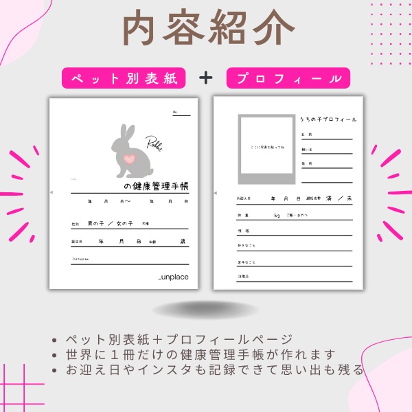 【PDF印刷専用】うさぎ用(小動物用)オプション表紙|うちの子健康管理手帳