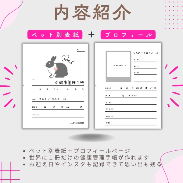 【PDF印刷専用】うさぎ・ダッチ用(小動物用)オプション表紙|うちの子健康管理手帳