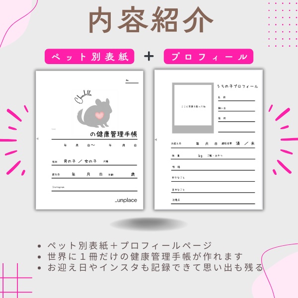 【PDF印刷専用】チンチラ用(小動物用)オプション表紙|うちの子健康管理手帳