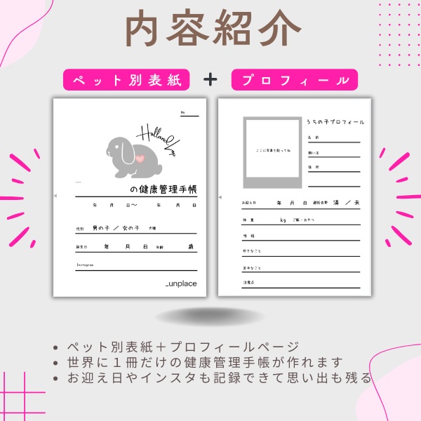 【PDF印刷専用】うさぎ・ホーランドロップ用(小動物用)オプション表紙|うちの子健康管理手帳
