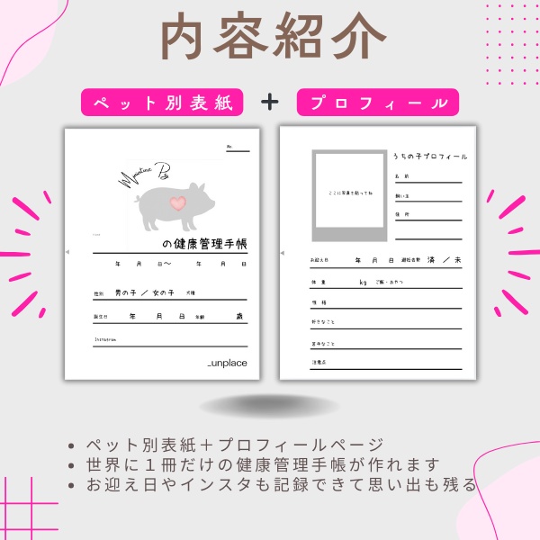 【PDF印刷専用】ミニブタ(小動物用)オプション表紙|うちの子健康管理手帳