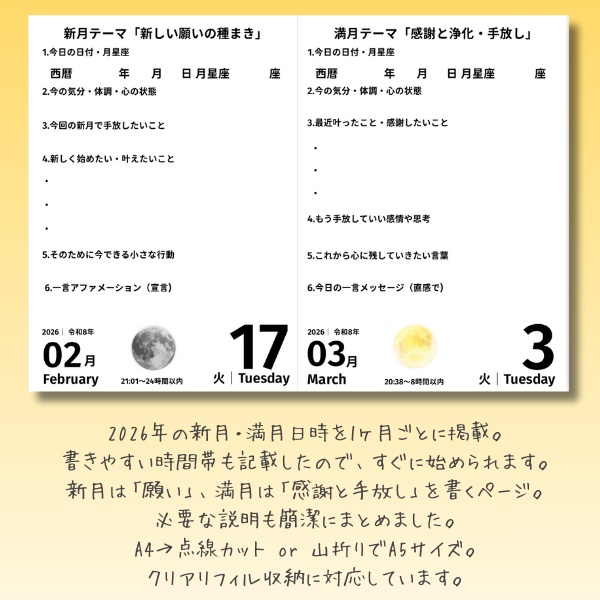 月ノート2026 _unplace |旧暦でめぐる新月と満月の記録帳(A4→A5対応PDF)