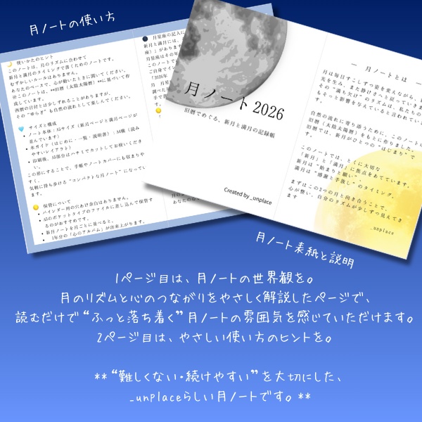 月ノート2026 _unplace |旧暦でめぐる新月と満月の記録帳(A4→A5対応PDF)