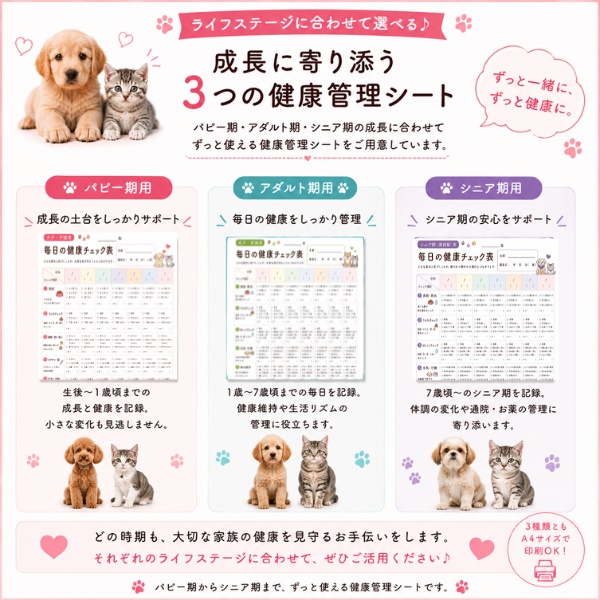 うちの子 パピー期の健康管理シート|子犬・子猫用|通院・体重・食欲記録 PDF