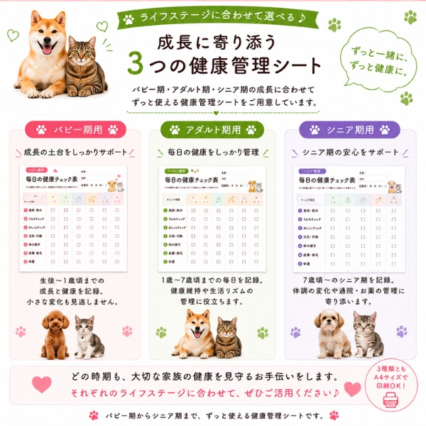 うちの子 アダルト期の健康管理シート|成犬・成猫用|通院・体重・食欲記録 PDF