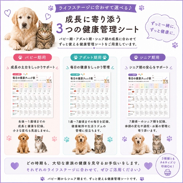 うちの子 シニア期の健康管理シート|老犬・老猫用|通院・体重・食欲記録 PDF
