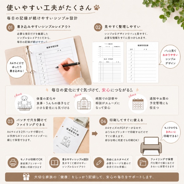 ペット健康管理手帳|通院記録・病歴をまとめて残せるA4テンプレート(犬・猫対応)