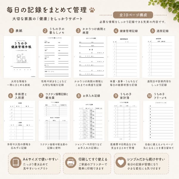 ペット健康管理手帳|通院記録・病歴をまとめて残せるA4テンプレート(犬・猫対応)