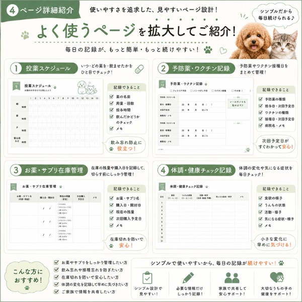 うちの子のお薬・予防薬管理ノート|投薬・ワクチン・フィラリア・ノミダニ記録|犬猫対応 A4印刷用PDF