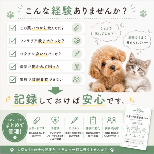 うちの子のお薬・予防薬管理ノート|投薬・ワクチン・フィラリア・ノミダニ記録|犬猫対応 A4印刷用PDF