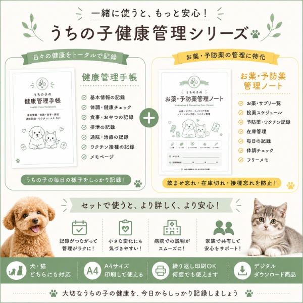 うちの子のお薬・予防薬管理ノート|投薬・ワクチン・フィラリア・ノミダニ記録|犬猫対応 A4印刷用PDF