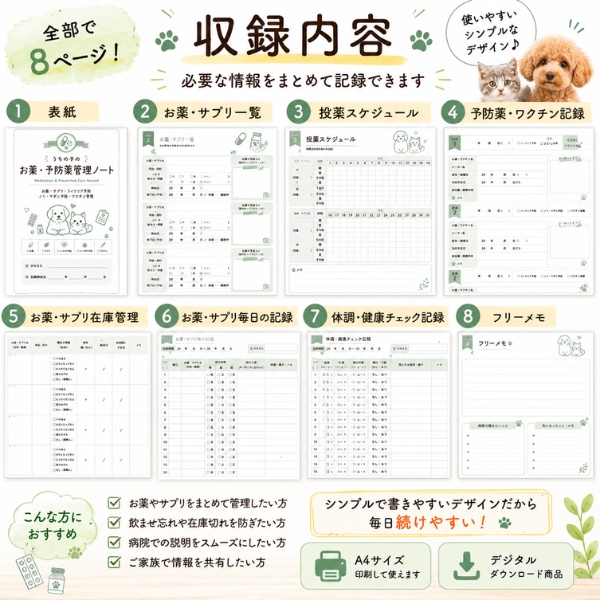 うちの子のお薬・予防薬管理ノート|投薬・ワクチン・フィラリア・ノミダニ記録|犬猫対応 A4印刷用PDF