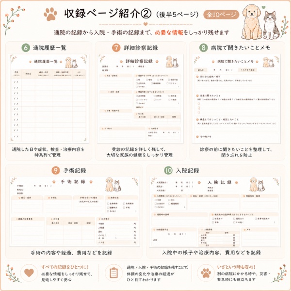 うちの子の医療記録ノート|通院・手術・入院・ワクチン・保険をまとめて管理【PDFダウンロード版】
