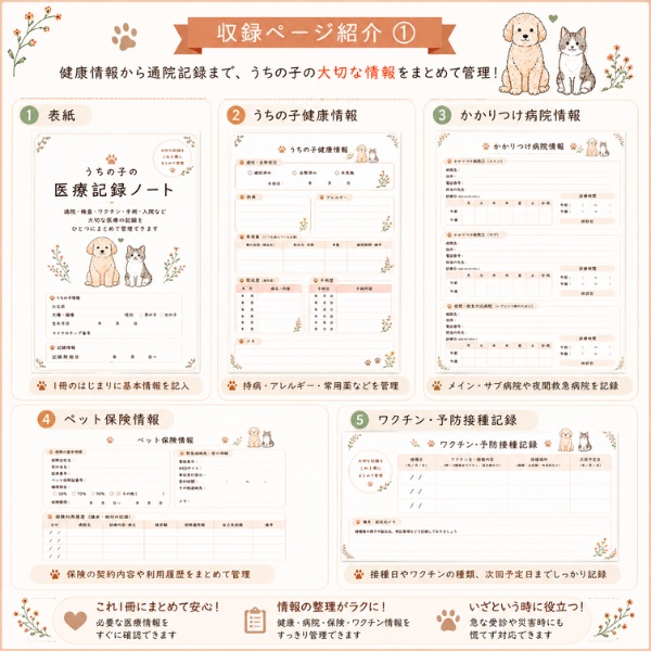 うちの子の医療記録ノート|通院・手術・入院・ワクチン・保険をまとめて管理【PDFダウンロード版】