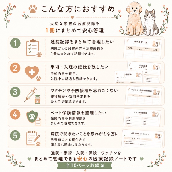 うちの子の医療記録ノート|通院・手術・入院・ワクチン・保険をまとめて管理【PDFダウンロード版】